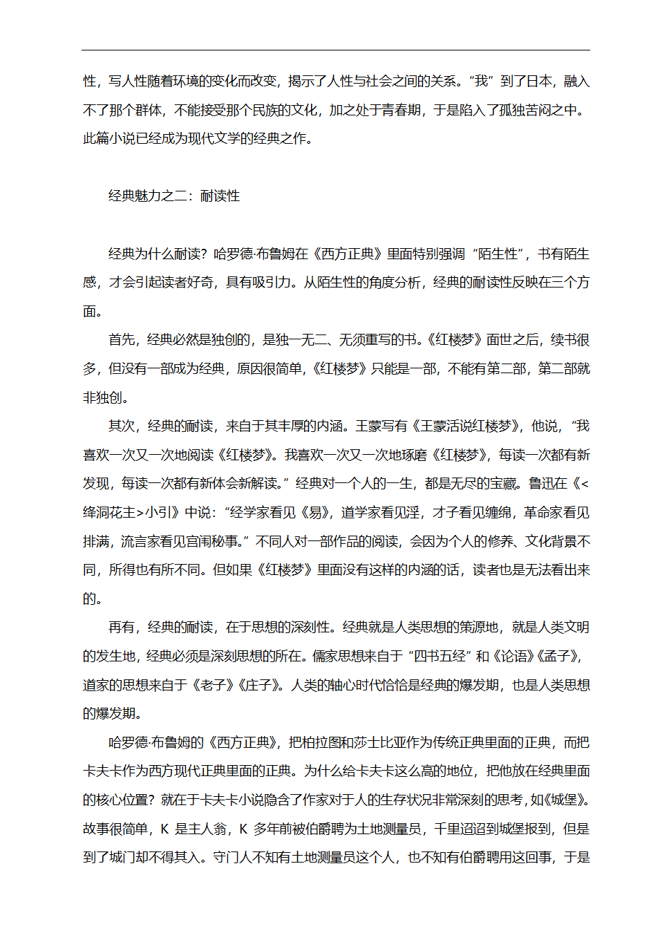 2024届高考作文模拟导写：阅读经典小说+感受魅力.doc第4页