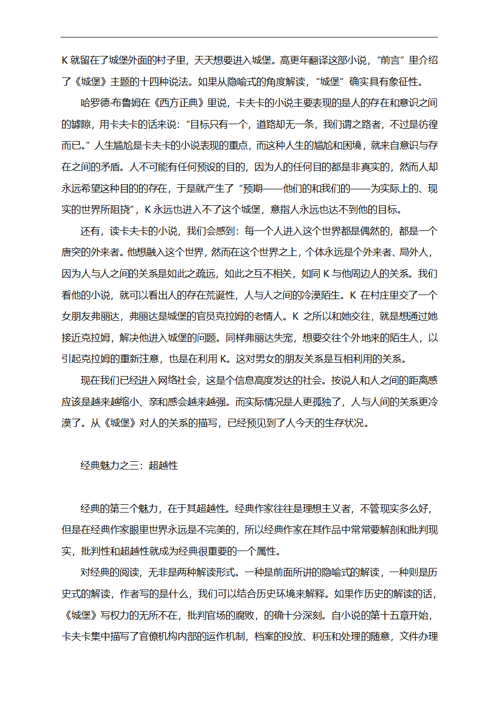 2024届高考作文模拟导写：阅读经典小说+感受魅力.doc第5页