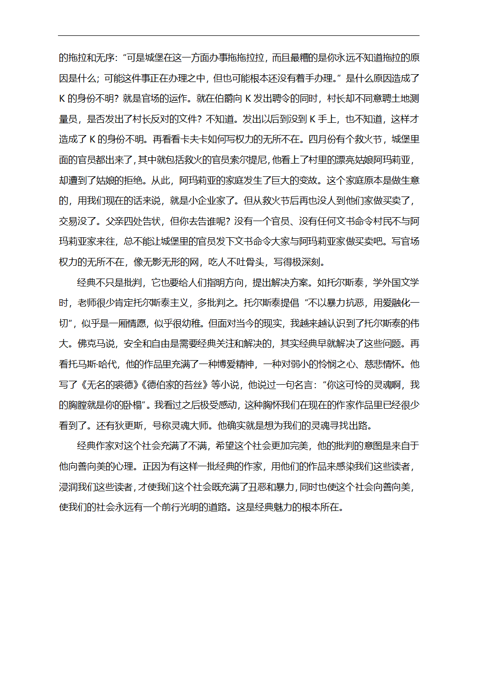 2024届高考作文模拟导写：阅读经典小说+感受魅力.doc第6页