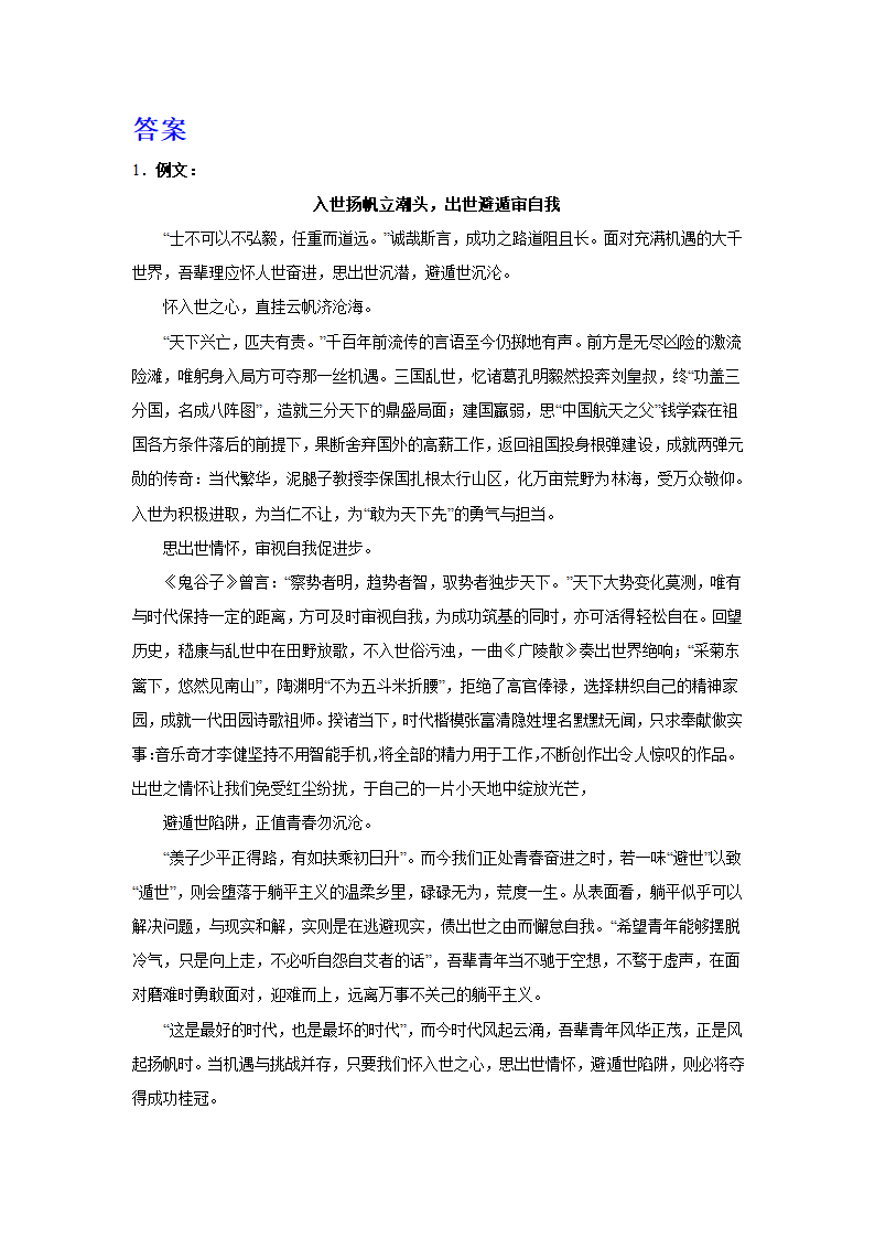 2024届高考作文主题训练：入世、出世、遁世（含解析）.doc第3页