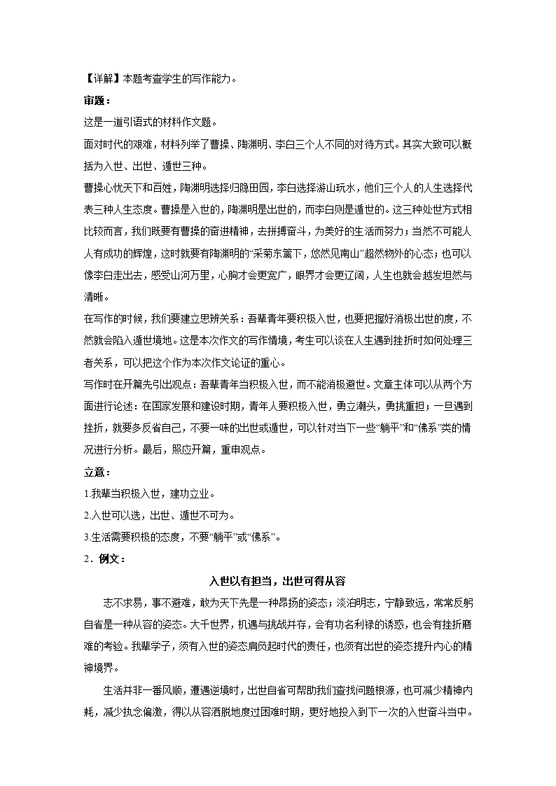 2024届高考作文主题训练：入世、出世、遁世（含解析）.doc第4页