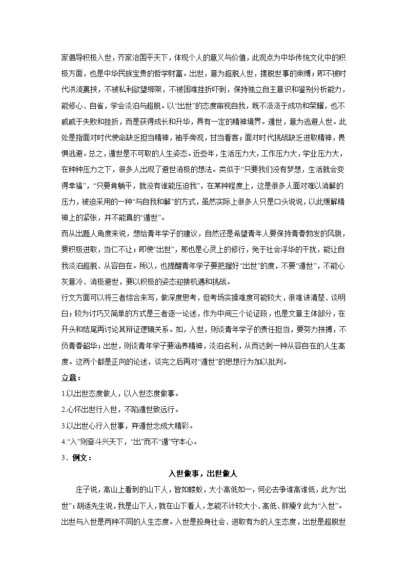 2024届高考作文主题训练：入世、出世、遁世（含解析）.doc第6页