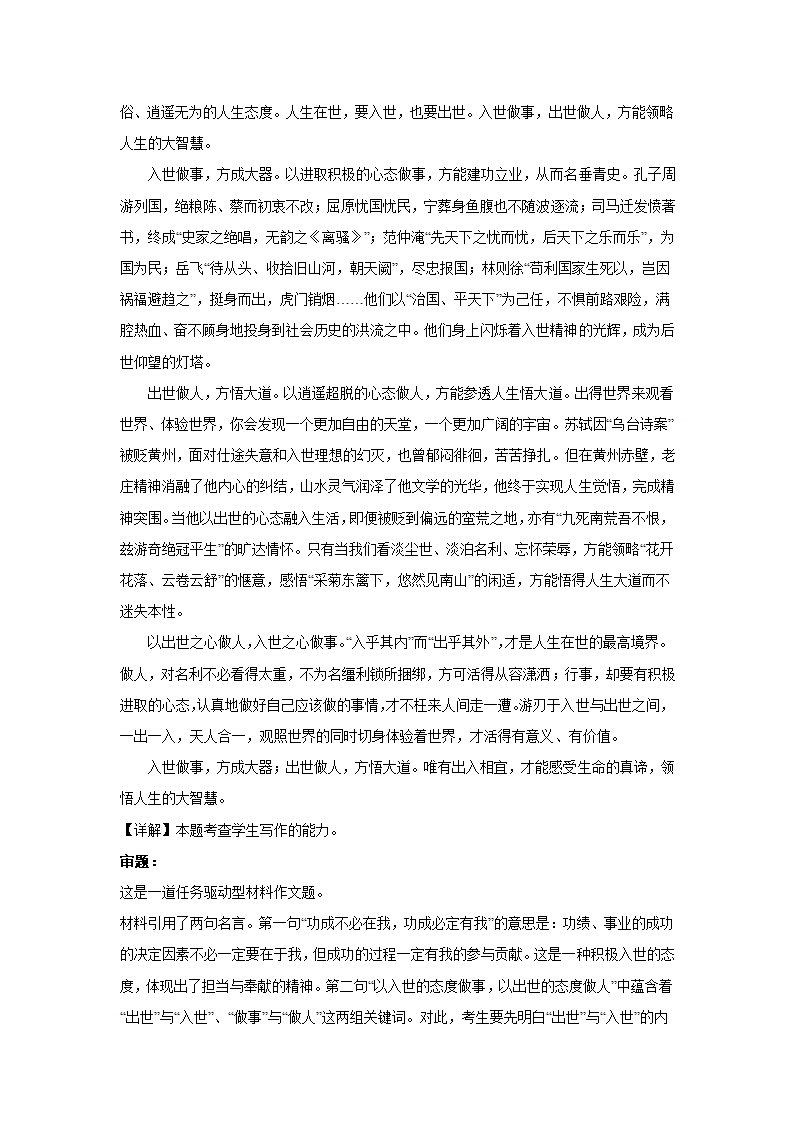 2024届高考作文主题训练：入世、出世、遁世（含解析）.doc第7页