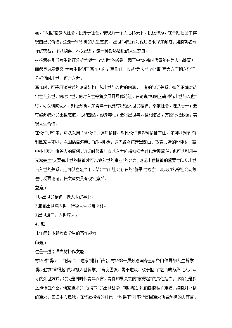 2024届高考作文主题训练：入世、出世、遁世（含解析）.doc第8页