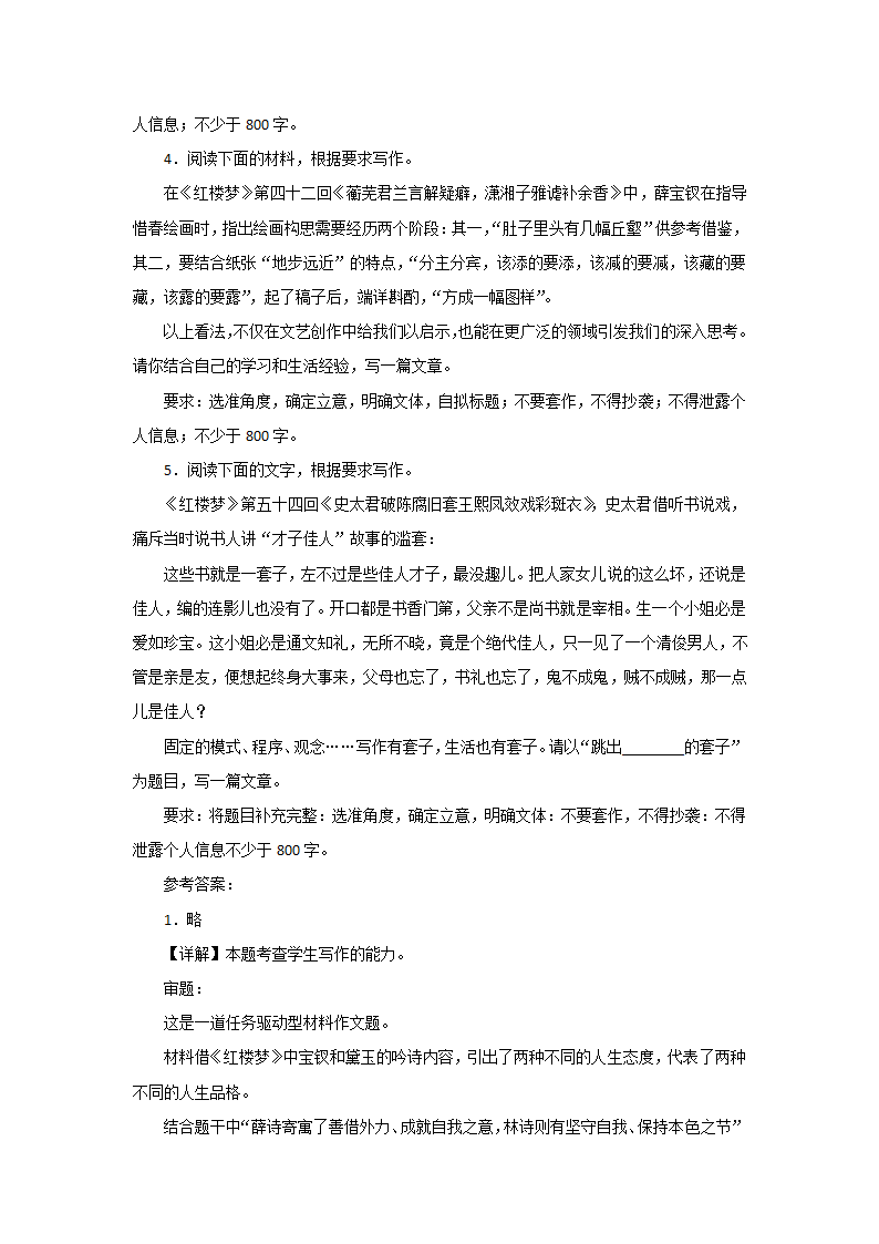 2024届高考语文作文分类训练《红楼梦》篇（含解析）.doc第2页