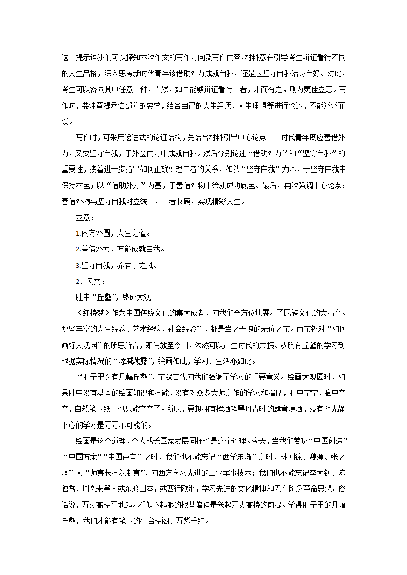 2024届高考语文作文分类训练《红楼梦》篇（含解析）.doc第3页