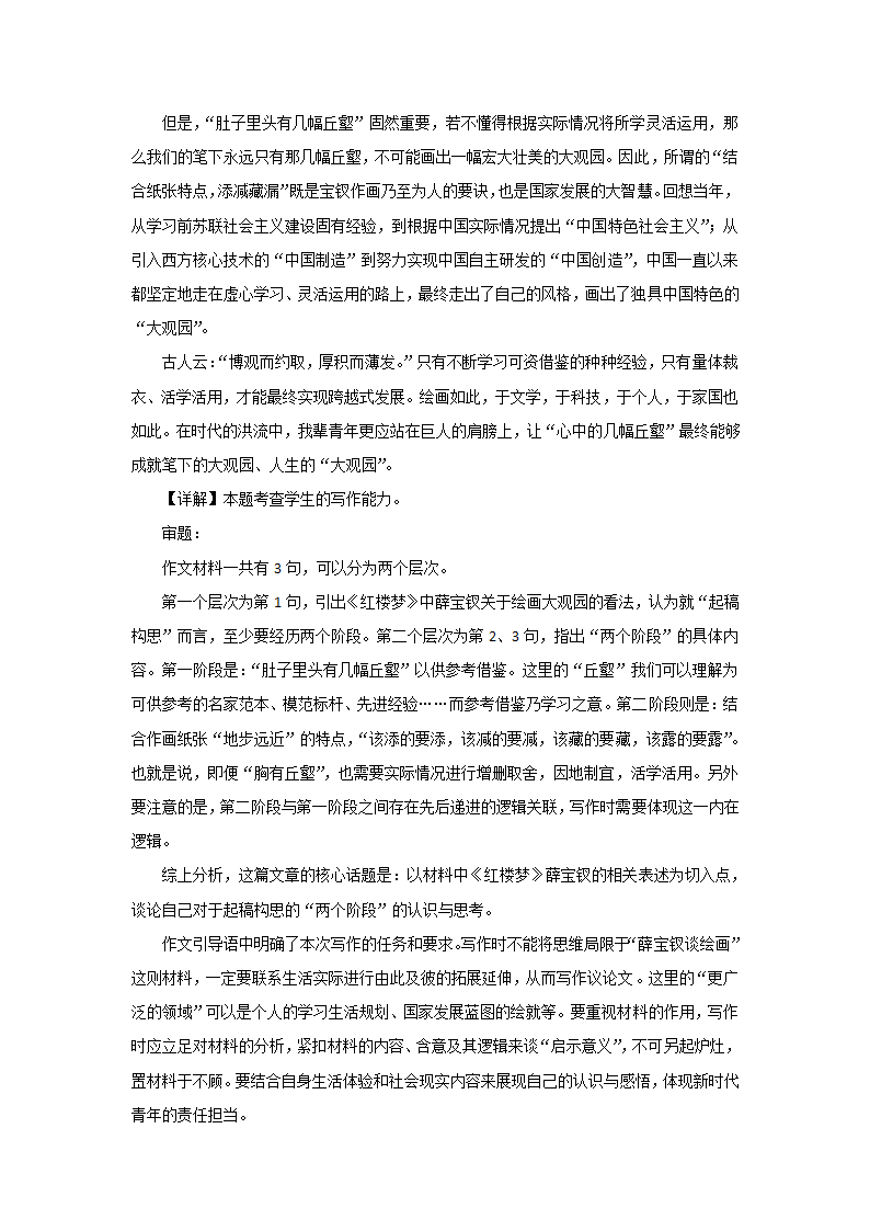 2024届高考语文作文分类训练《红楼梦》篇（含解析）.doc第4页