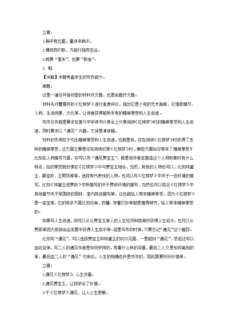 2024届高考语文作文分类训练《红楼梦》篇（含解析）.doc第5页