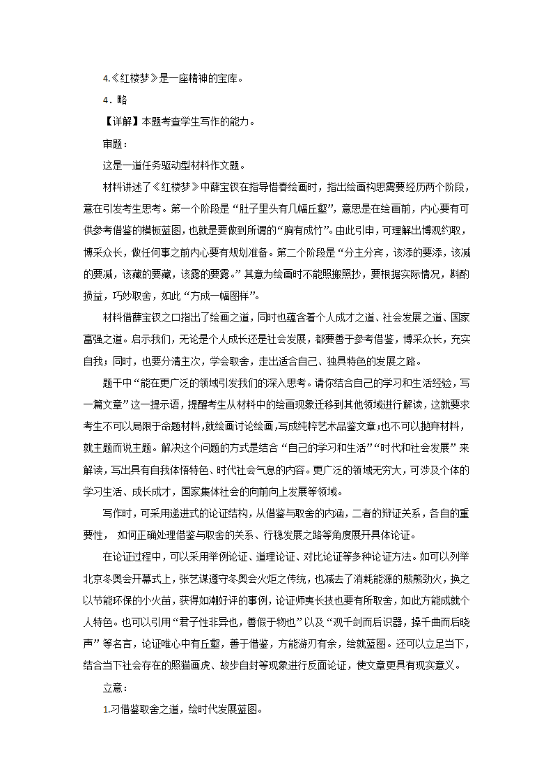 2024届高考语文作文分类训练《红楼梦》篇（含解析）.doc第6页