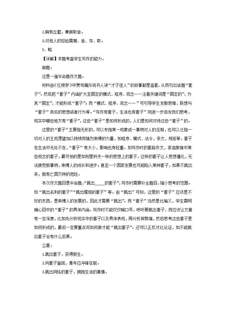 2024届高考语文作文分类训练《红楼梦》篇（含解析）.doc第7页