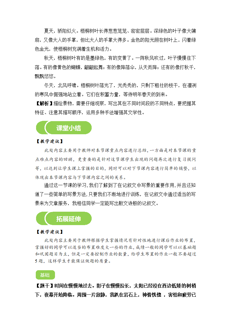 部编版语文七年级上册 “作文中合理进行景物描写”教学设计.doc第6页