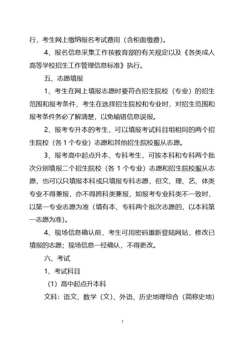 2010年安徽省成人高校招生工作实施意见第5页