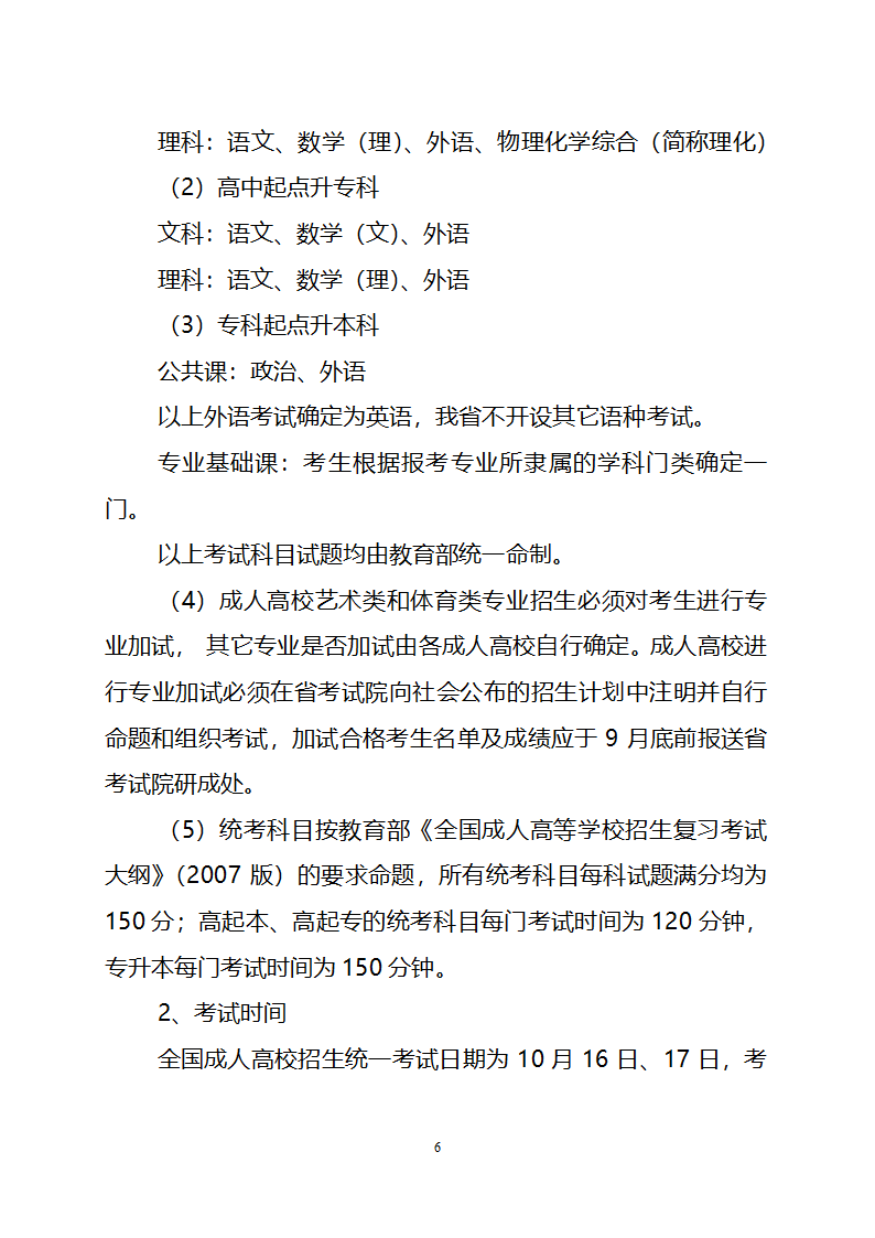 2010年安徽省成人高校招生工作实施意见第6页