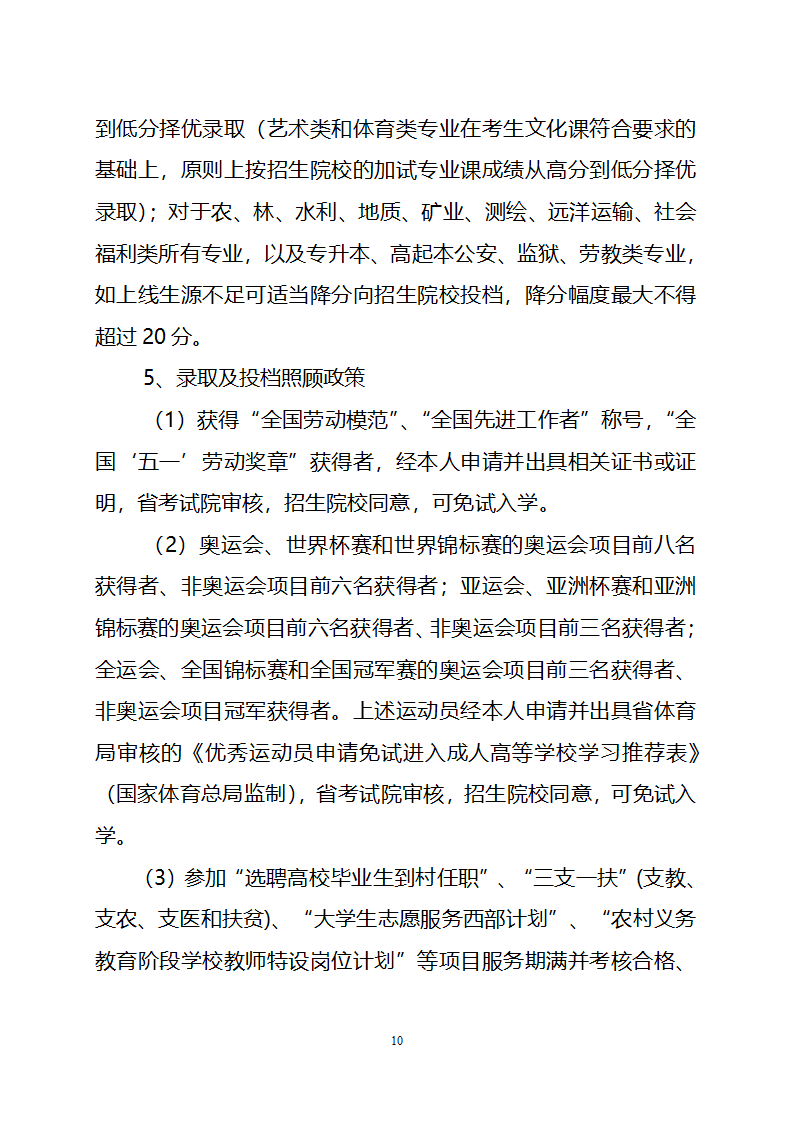 2010年安徽省成人高校招生工作实施意见第10页