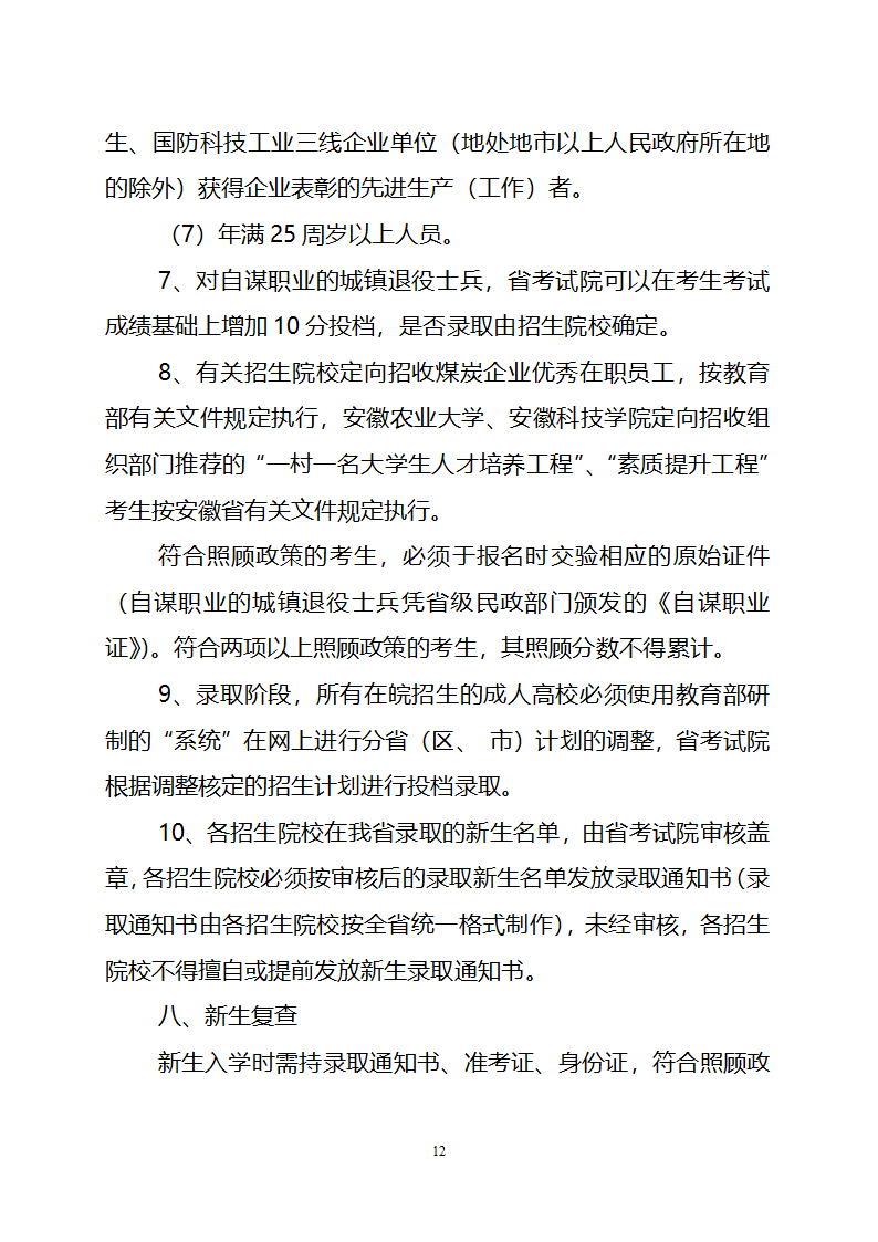 2010年安徽省成人高校招生工作实施意见第12页