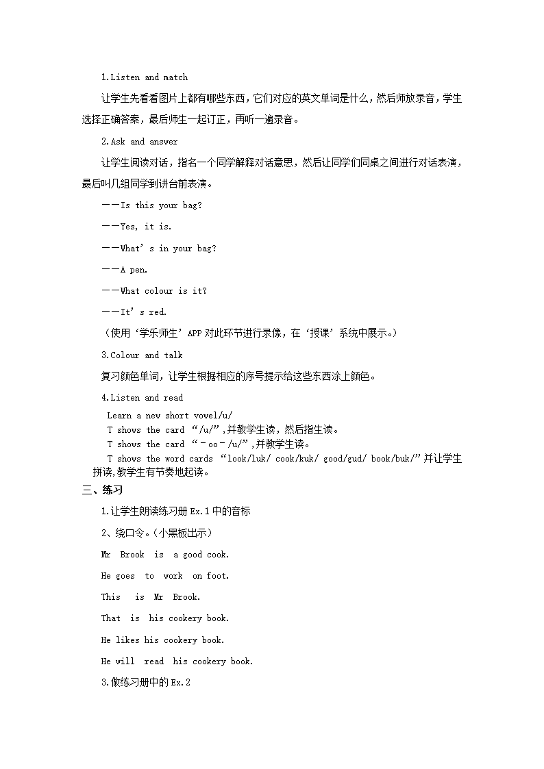 科普版四年级上册Lesson 3  Is this your bag教案第三课时.doc第2页