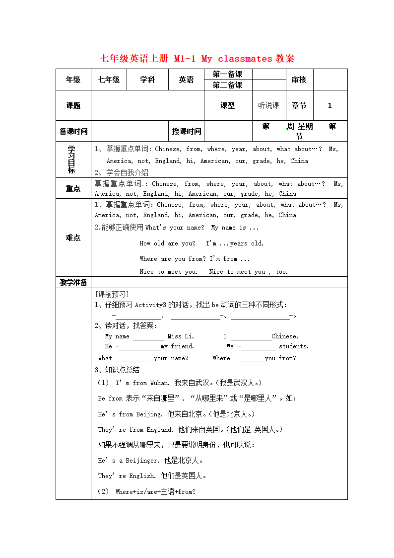 七年级英语上册 M1u1.doc第1页