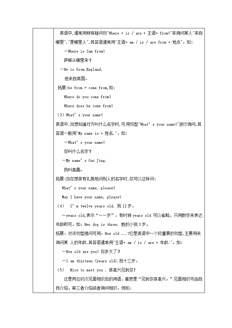 七年级英语上册 M1u1.doc第2页