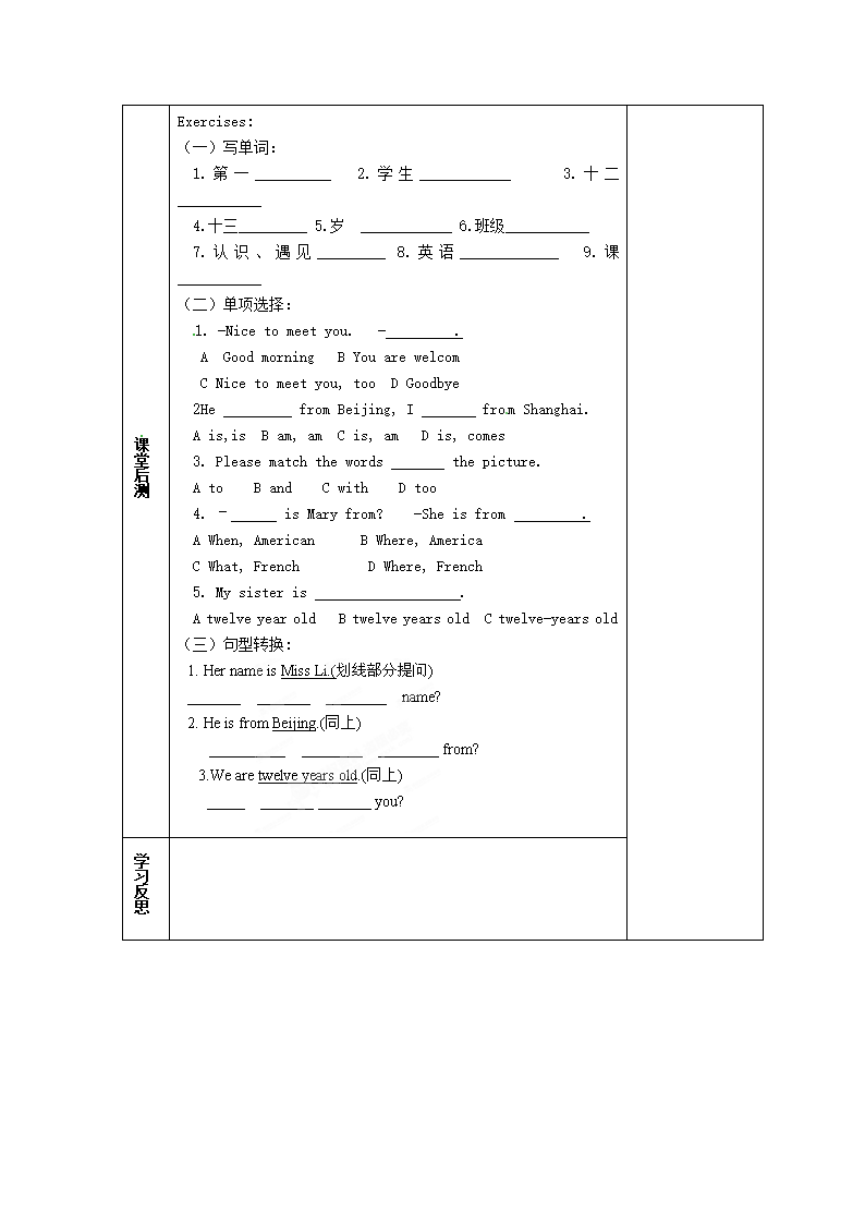 七年级英语上册 M1u1.doc第4页