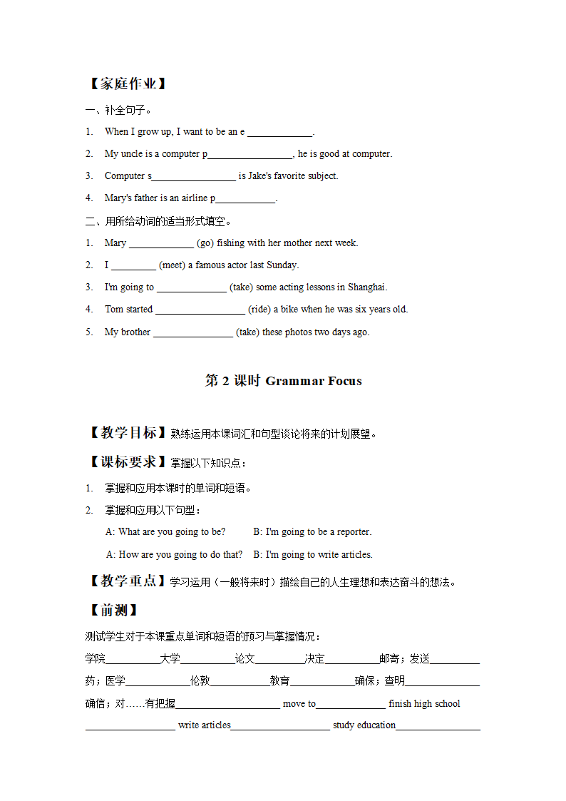 Unit 6 I’m going to study computer science.(5课时教案）.doc第3页