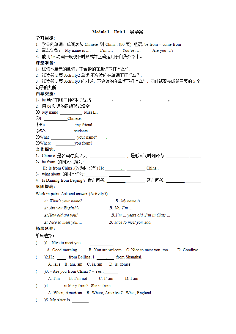 Module 1  Unit 1  导学案.doc第1页