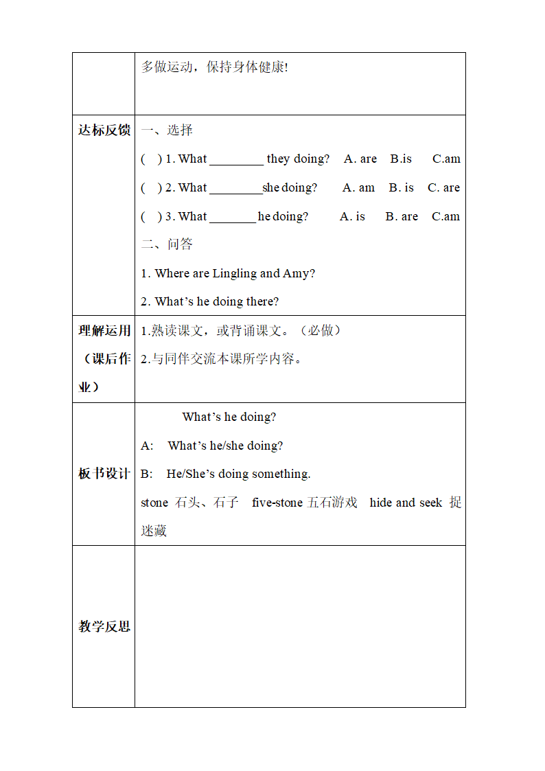 Module4_Unit2_参考教案.doc.doc第3页