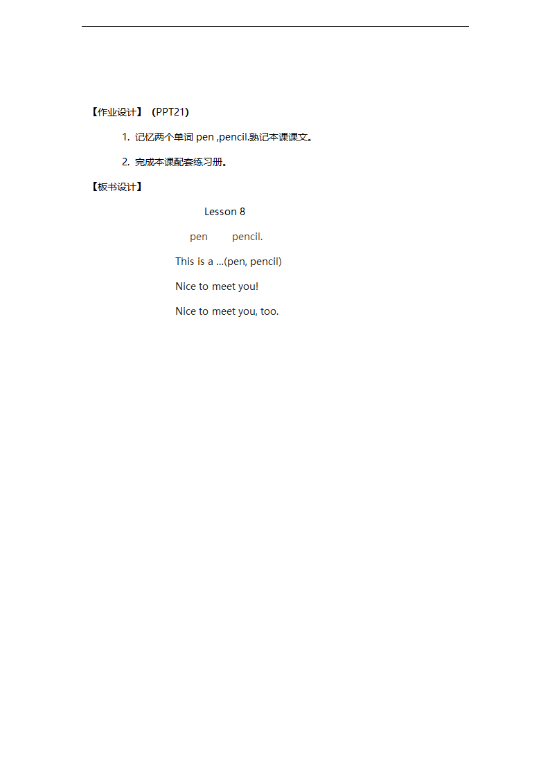小学英语人教精通版三年级上册《Unit 2 This is my pencil Lesson 8》教案.docx第3页