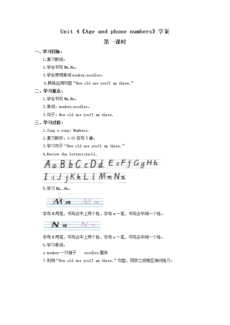 闽教新版三年级英语上册 Unit 4 学案——第一课时.doc第1页