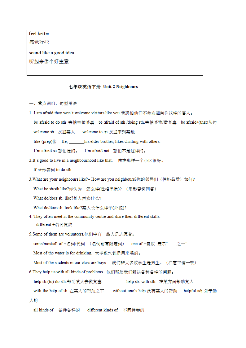 牛津译林版七年级英语下册Unit 2 Neighbours知识点复习及练习汇总.doc第5页