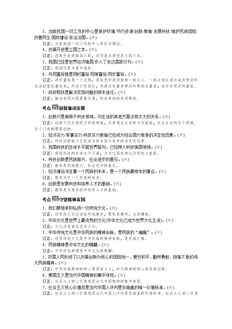 2021年中考道德与法治易错知识点总结：模块三 国情与责任.doc第2页