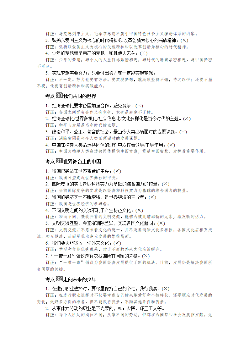 2021年中考道德与法治易错知识点总结：模块三 国情与责任.doc第4页