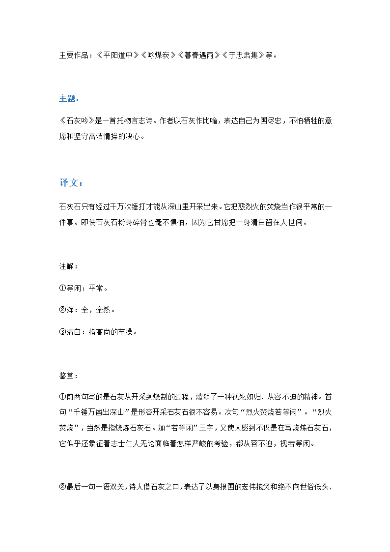 12  古代诗歌三首 教学案（知识点梳理+同步检测）（含答案）.doc第3页