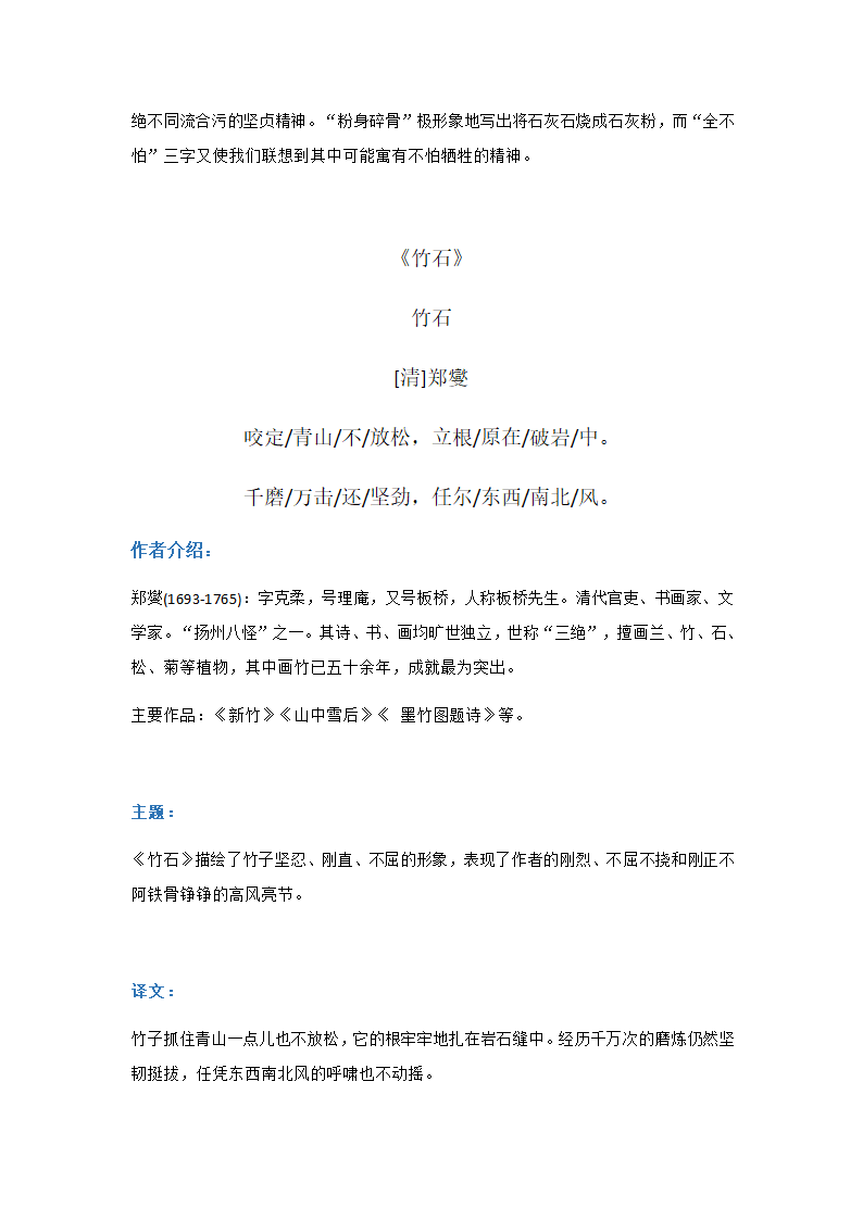 12  古代诗歌三首 教学案（知识点梳理+同步检测）（含答案）.doc第4页