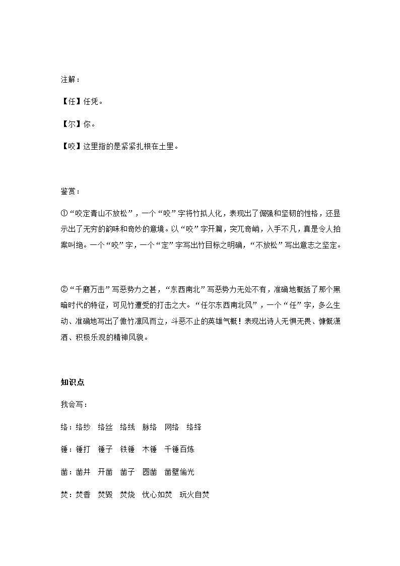 12  古代诗歌三首 教学案（知识点梳理+同步检测）（含答案）.doc第5页