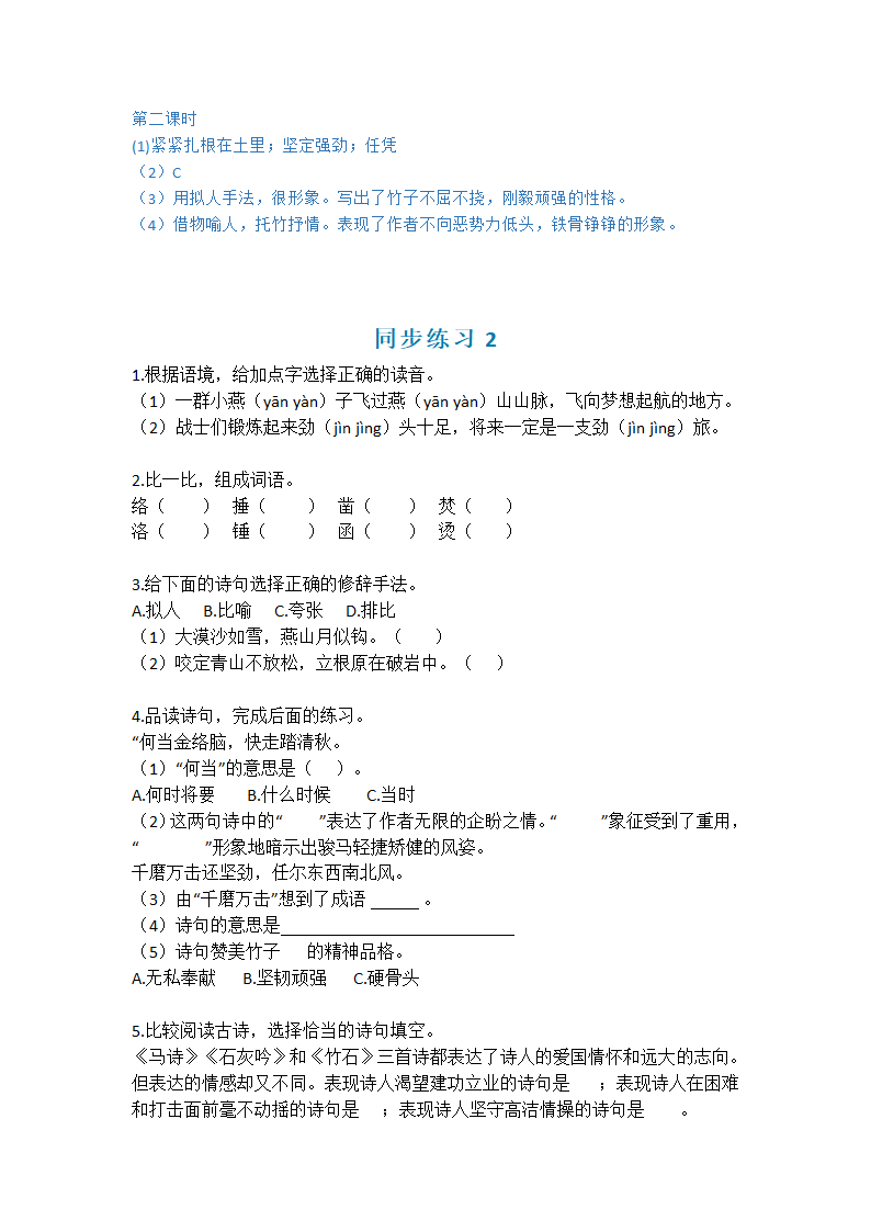 12  古代诗歌三首 教学案（知识点梳理+同步检测）（含答案）.doc第9页