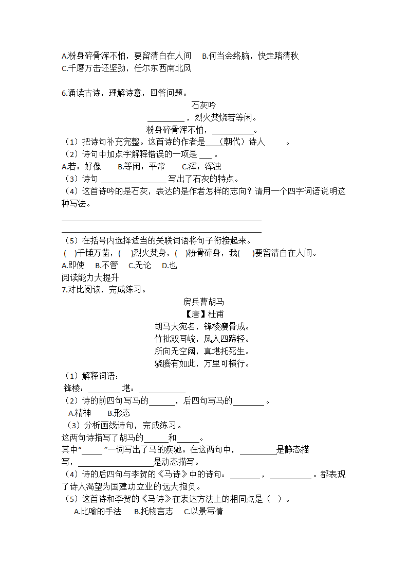 12  古代诗歌三首 教学案（知识点梳理+同步检测）（含答案）.doc第10页