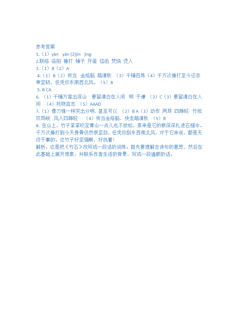 12  古代诗歌三首 教学案（知识点梳理+同步检测）（含答案）.doc第12页