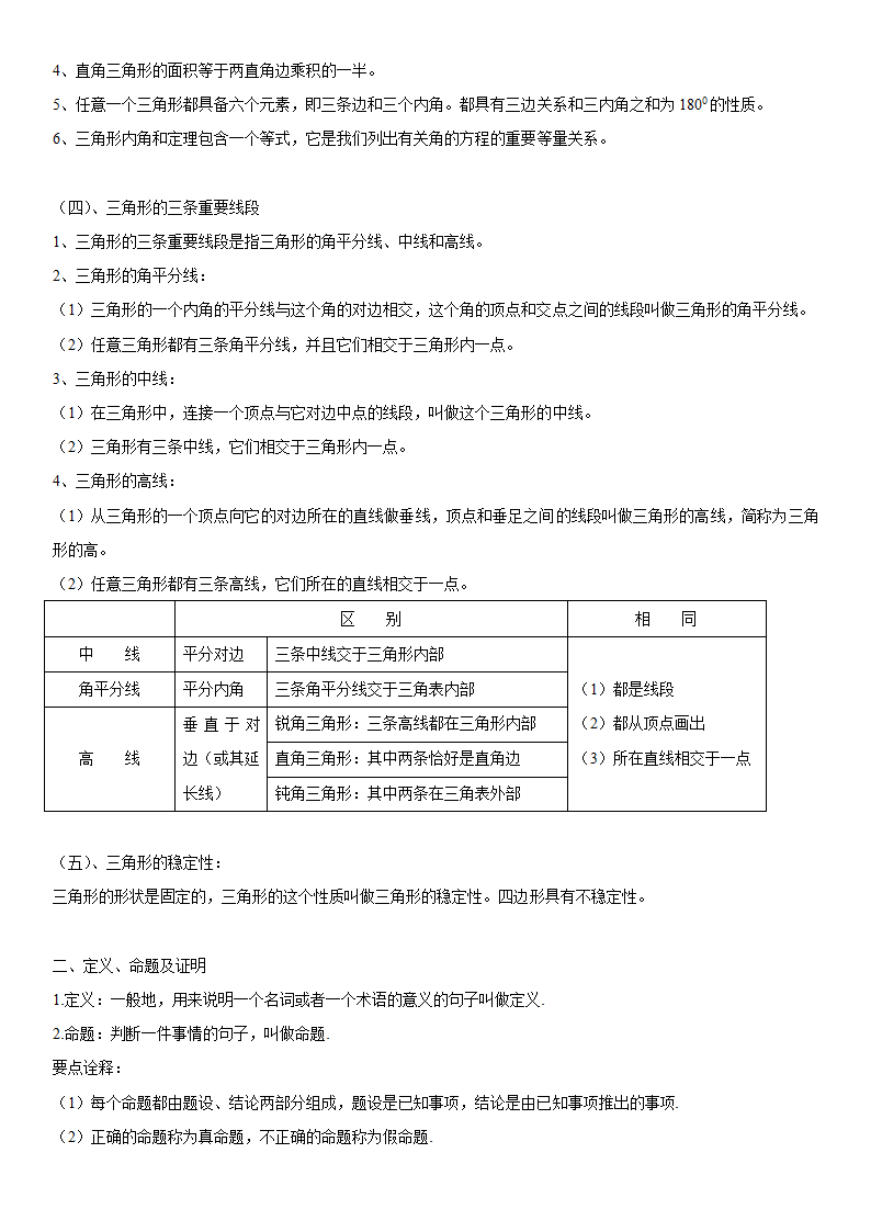 第2章 三角形（知识点汇总·湘教8上）.doc第2页