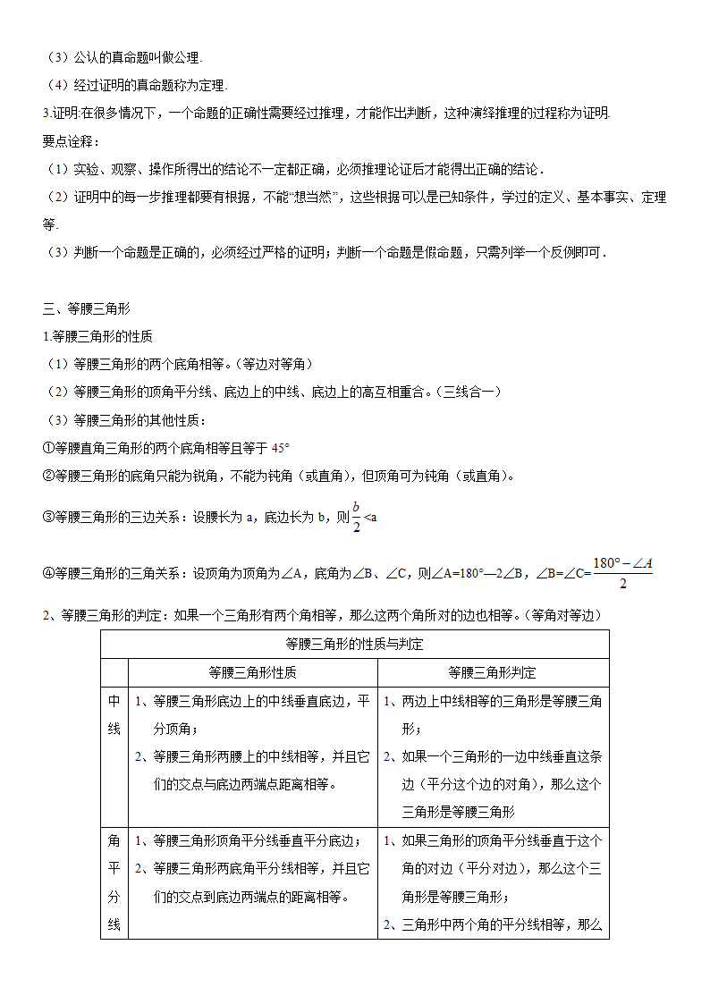 第2章 三角形（知识点汇总·湘教8上）.doc第3页