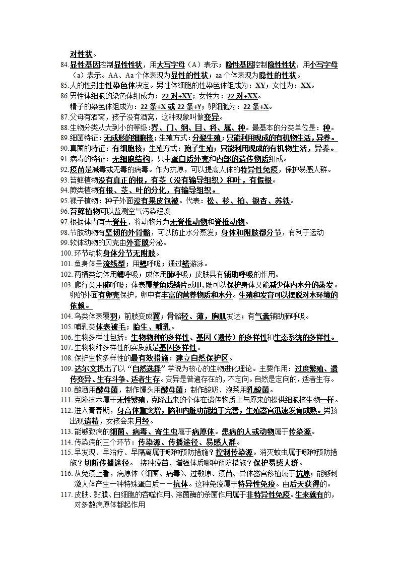 初中生物中考一轮复习知识点背诵（118条知识点）.doc第4页