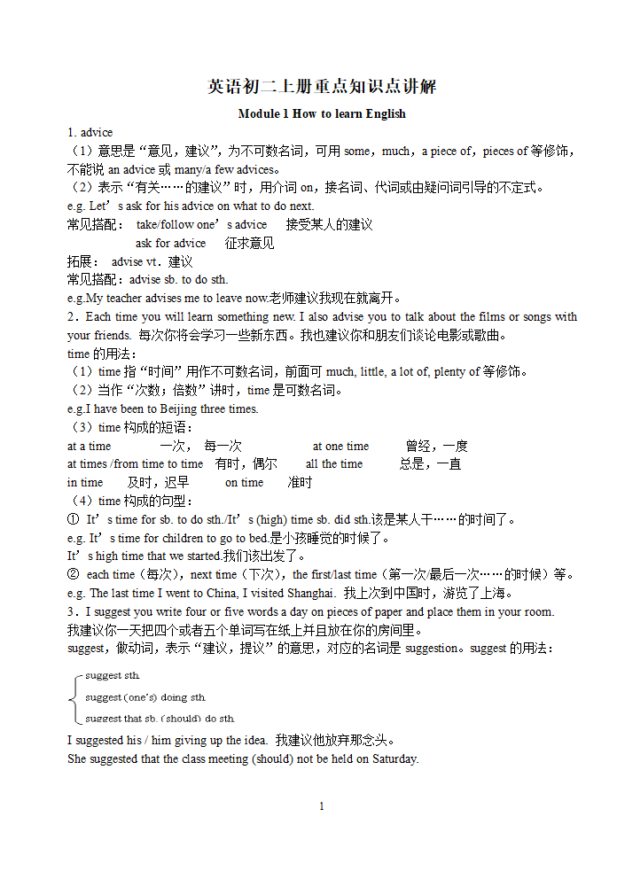 外研版英语八年级上Modules 1-10各模块知识点归纳总结.doc第1页