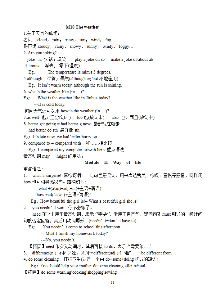 外研版英语八年级上Modules 1-10各模块知识点归纳总结.doc第11页