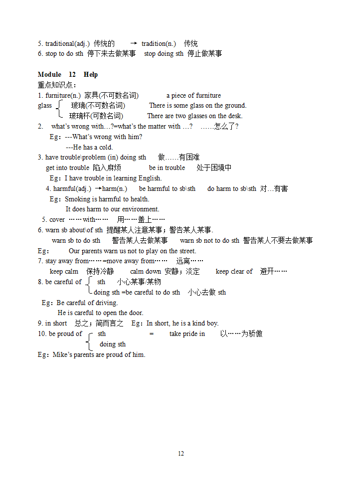 外研版英语八年级上Modules 1-10各模块知识点归纳总结.doc第12页