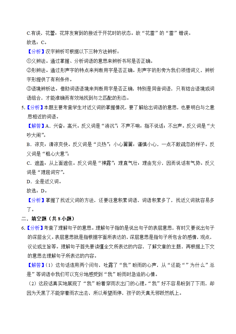 六年级语文上册第五单元知识点练习+词语理解（有解析）.doc第5页