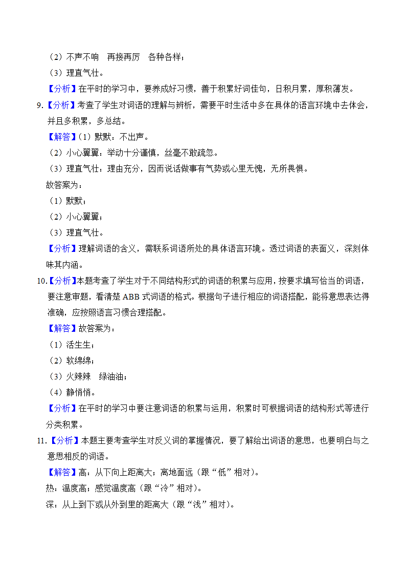 六年级语文上册第五单元知识点练习+词语理解（有解析）.doc第7页