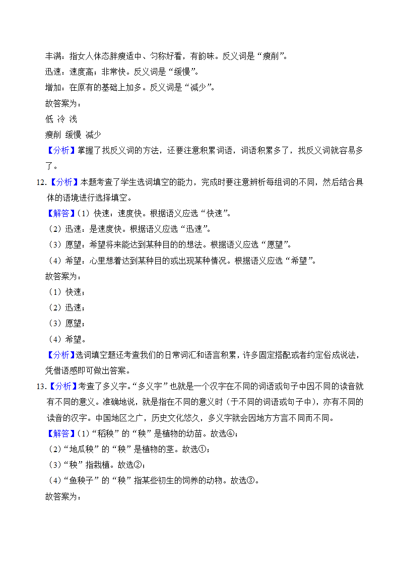 六年级语文上册第五单元知识点练习+词语理解（有解析）.doc第8页