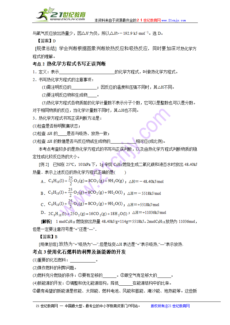 2010高中化学知识点详解大全-《化学反应与能量变化》.doc第2页