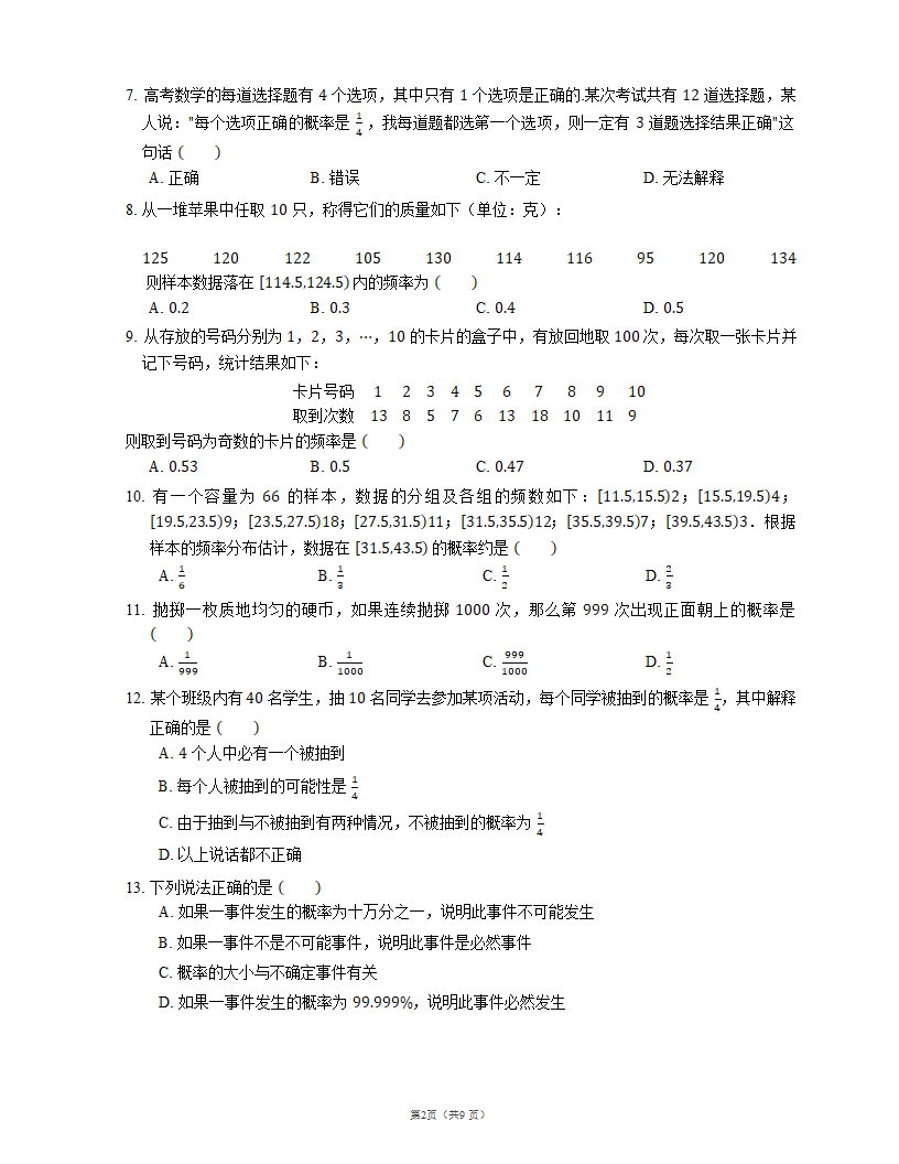 2023届高考数学一轮知识点训练：频率与概率（含答案）.doc第2页