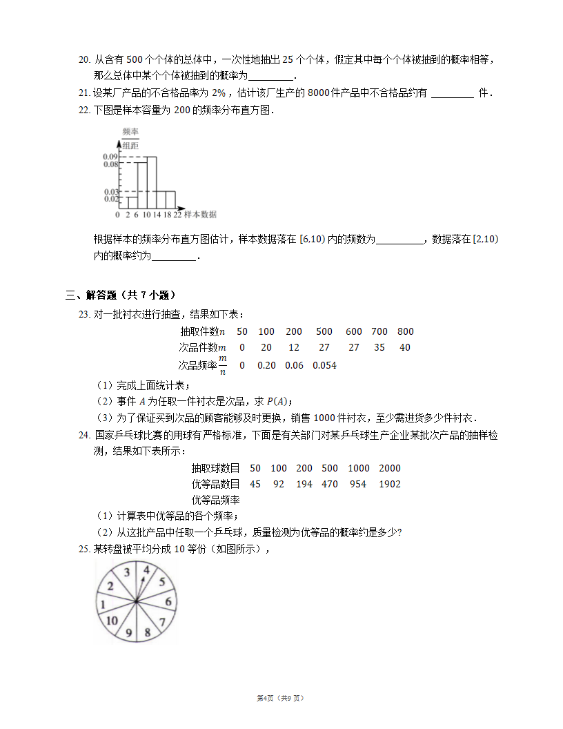 2023届高考数学一轮知识点训练：频率与概率（含答案）.doc第4页