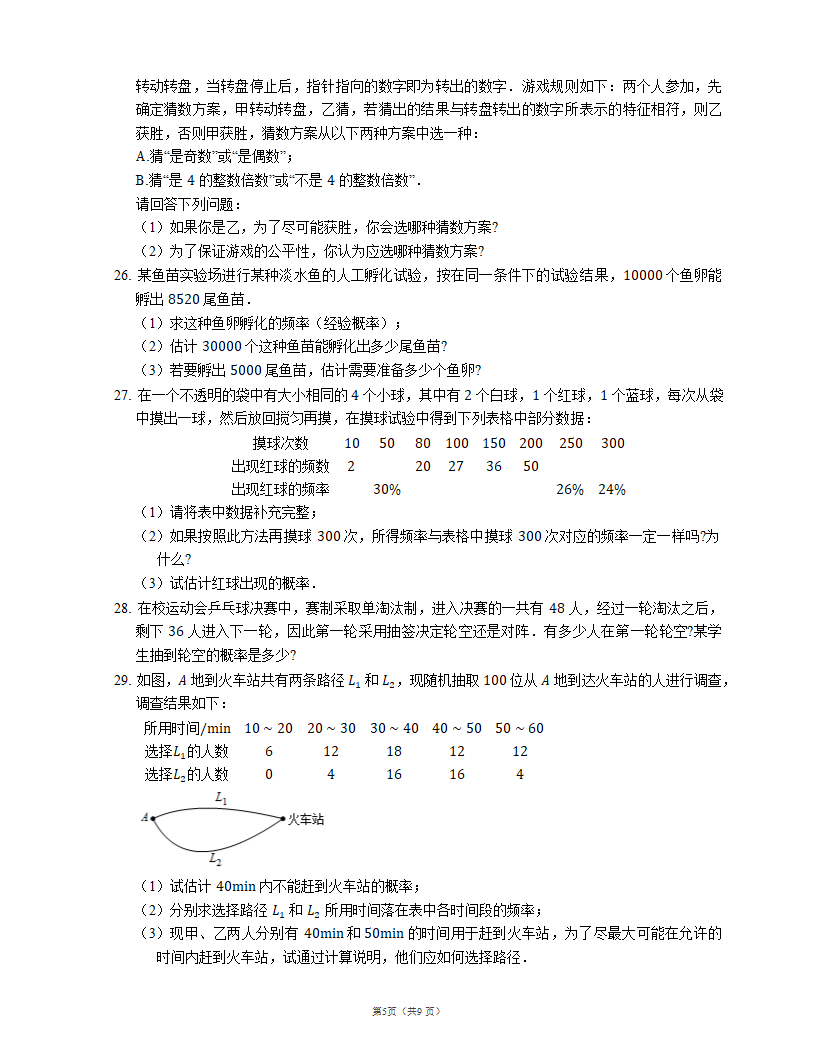 2023届高考数学一轮知识点训练：频率与概率（含答案）.doc第5页